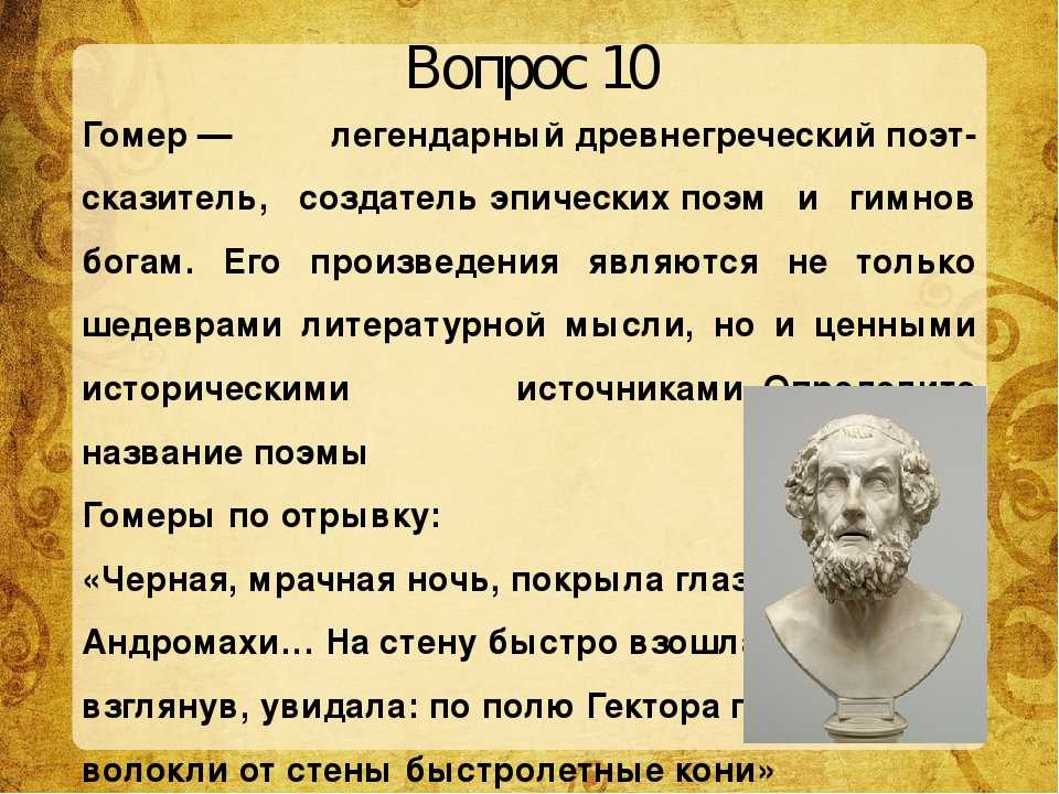 Краткая биография гомера (жизнь и творчество)