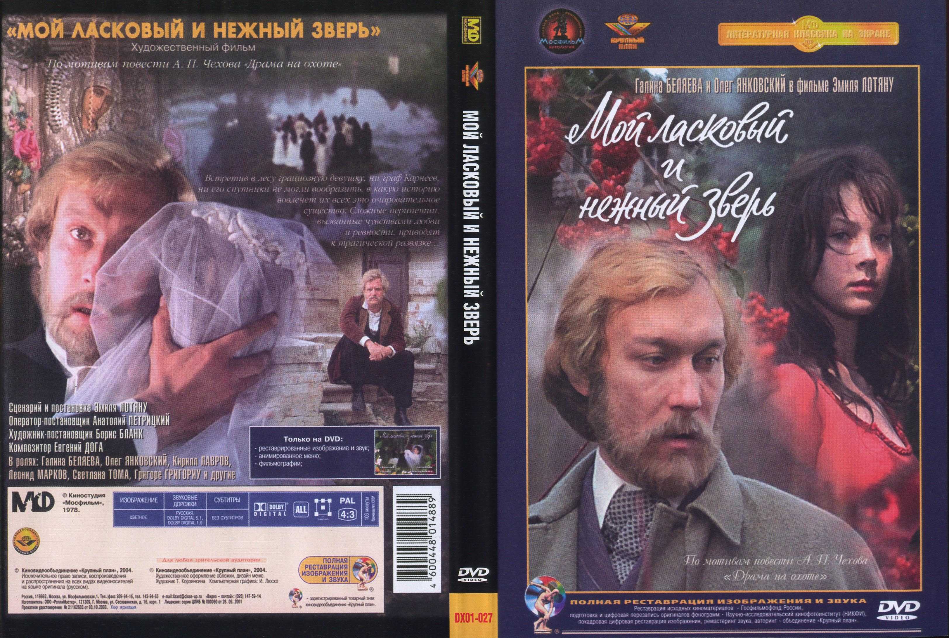 Мой ласковый и нежный зверь — рувики