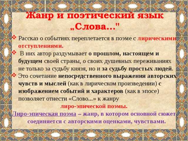 К вопросу о жанре «слова о полку игореве». фольклорные мотивы.