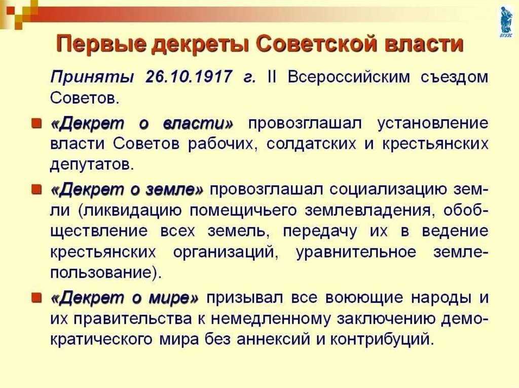 Pipl • 8 ноября 1917 года декрет о мире. декрет о земле