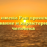 Значение имени авдотья, характер, совместимость, нумерология