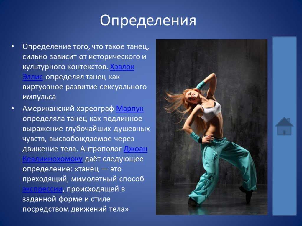 О потребности человека танцевать и о пользе танца