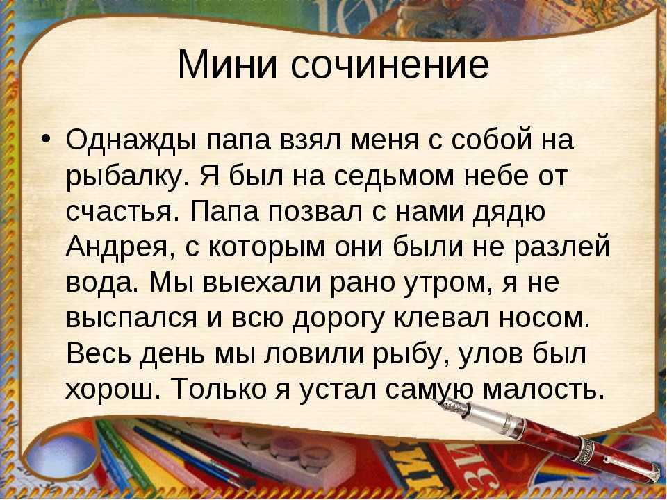 Как составить рассказ 3 класс на рыбалке