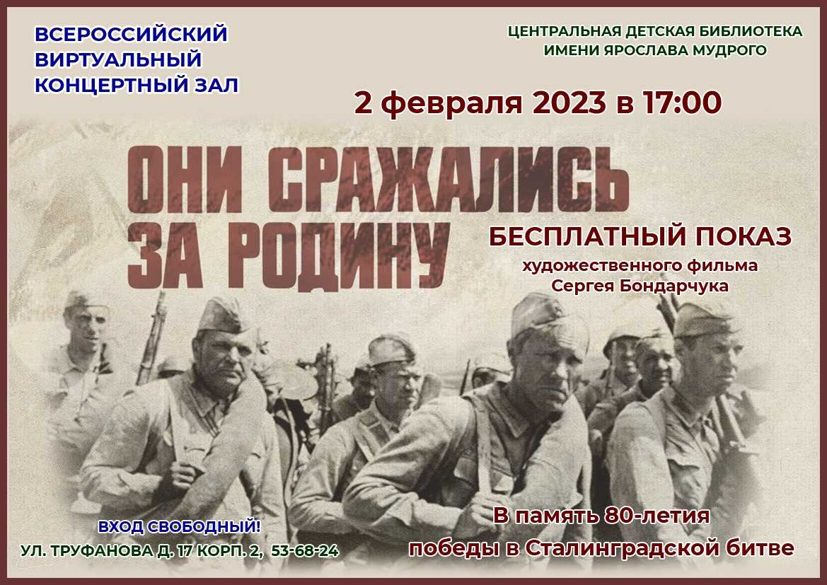 Краткое содержание «они сражались за родину»