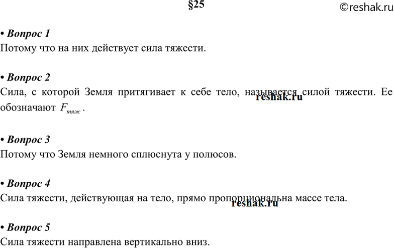 Почему тела брошенные горизонтально падают на землю