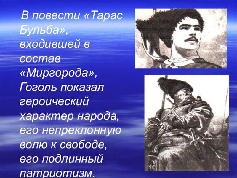 Сочинение тарас бульба - характер, рожденный временем 7 класс