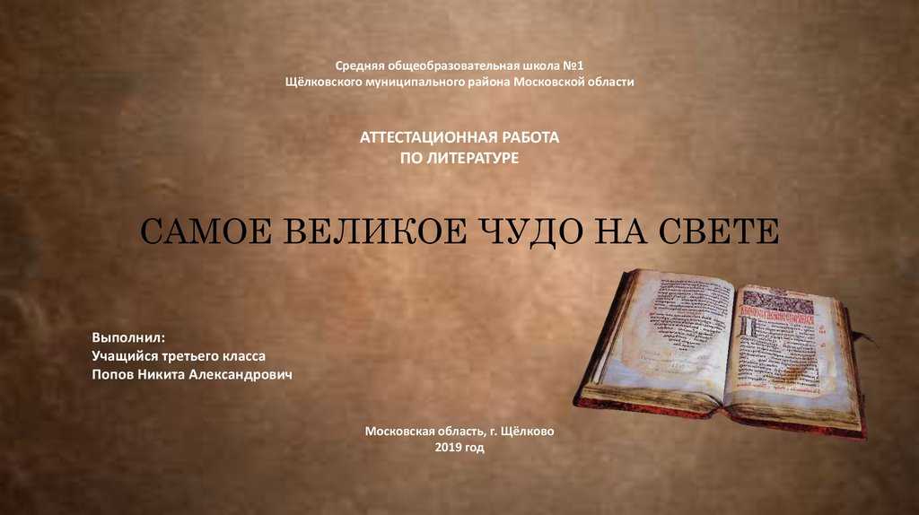 Самое великое чудо на свете, с. 9 — 11