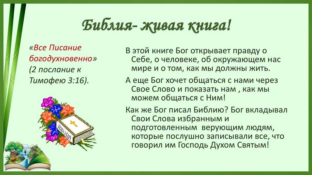 Доклад на тему библия 4, 5, 8 класс сообщение