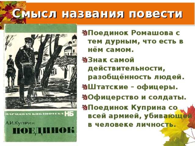 По главам повести «поединок» а.и. куприна: краткое содержание