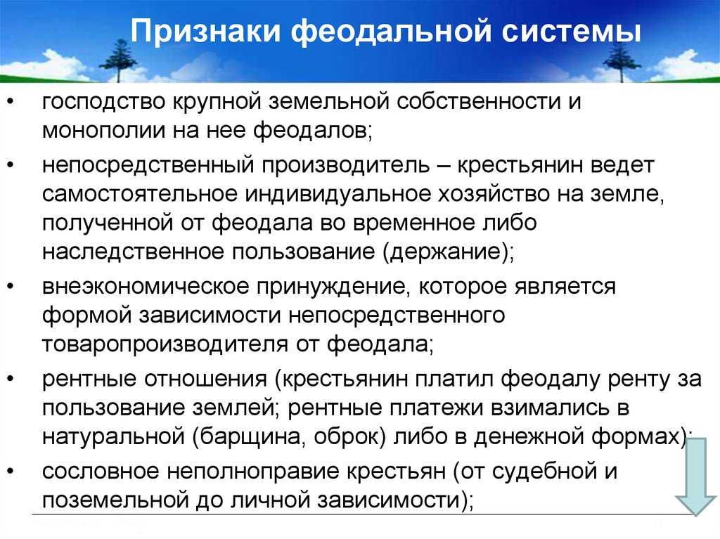 Признаки  феодализма: какие являются основными, экономические и политические