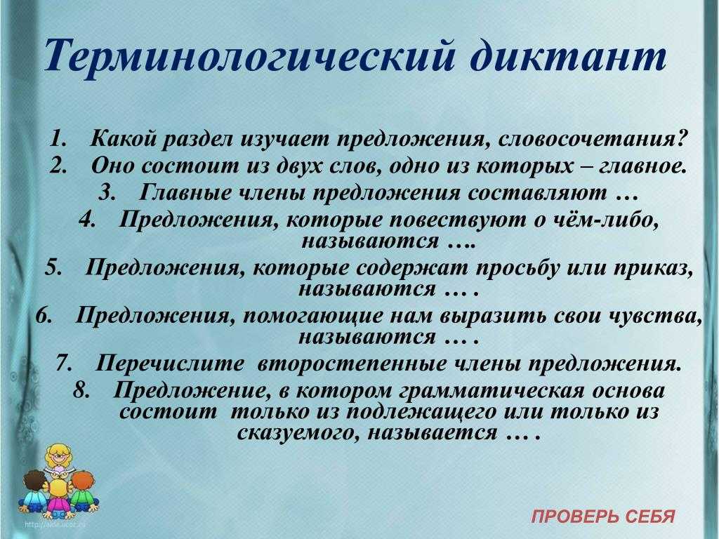 Как пишется терминологический диктант