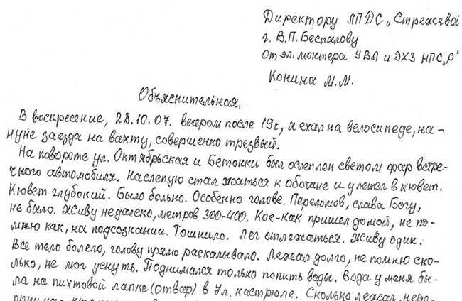 Объяснительная записка об отсутствии: пример записки о занятиях для учителя и ее образец, как написать или составить родителям