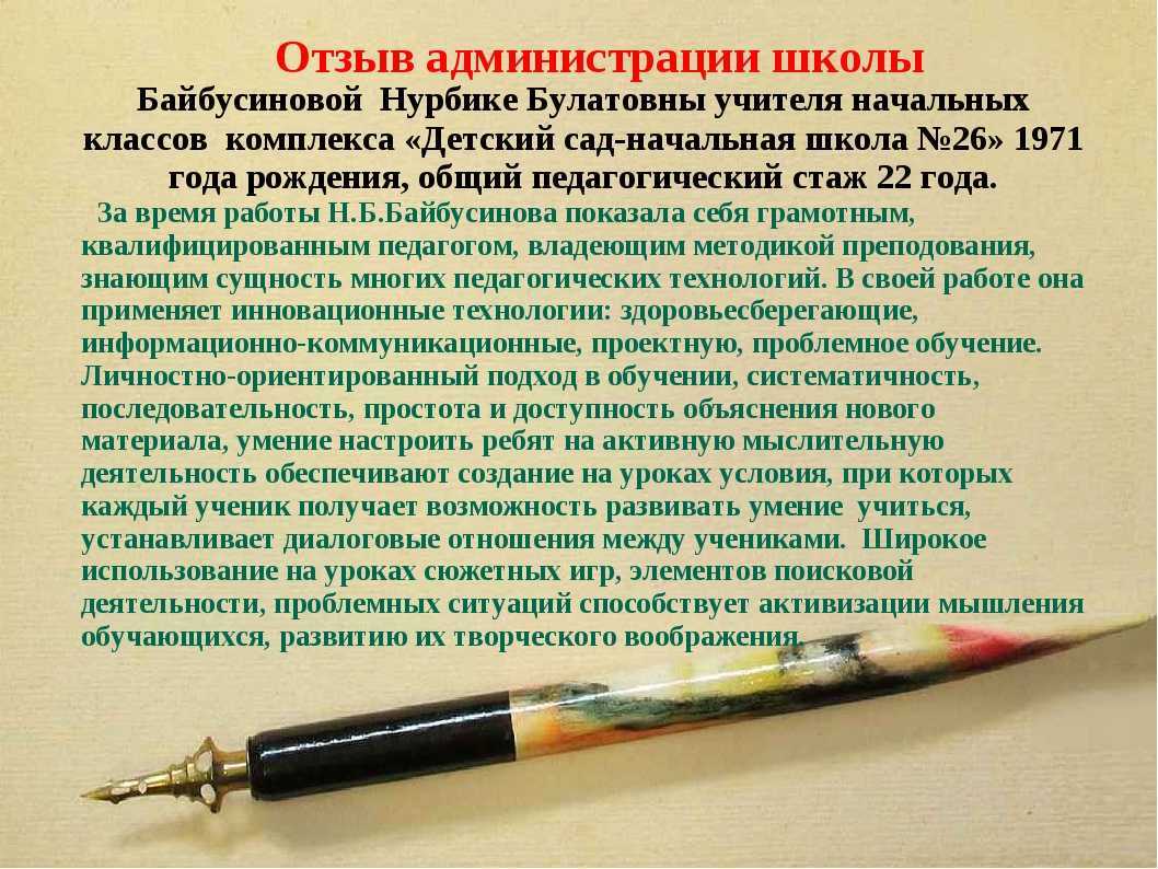 Хорошие отзывы о врачах примеры