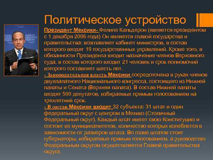 Мексика
