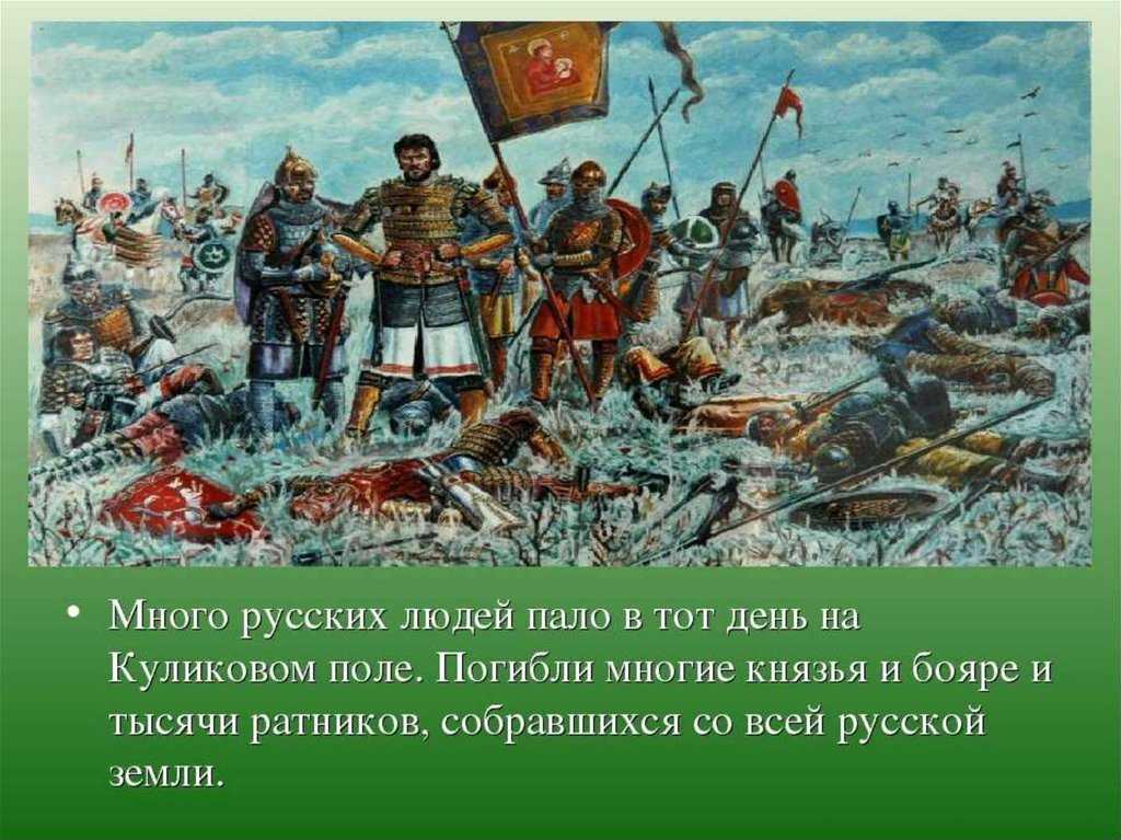 Рассказ битва на куликовом поле для 4 класса литературное чтение составить используя опорные слова