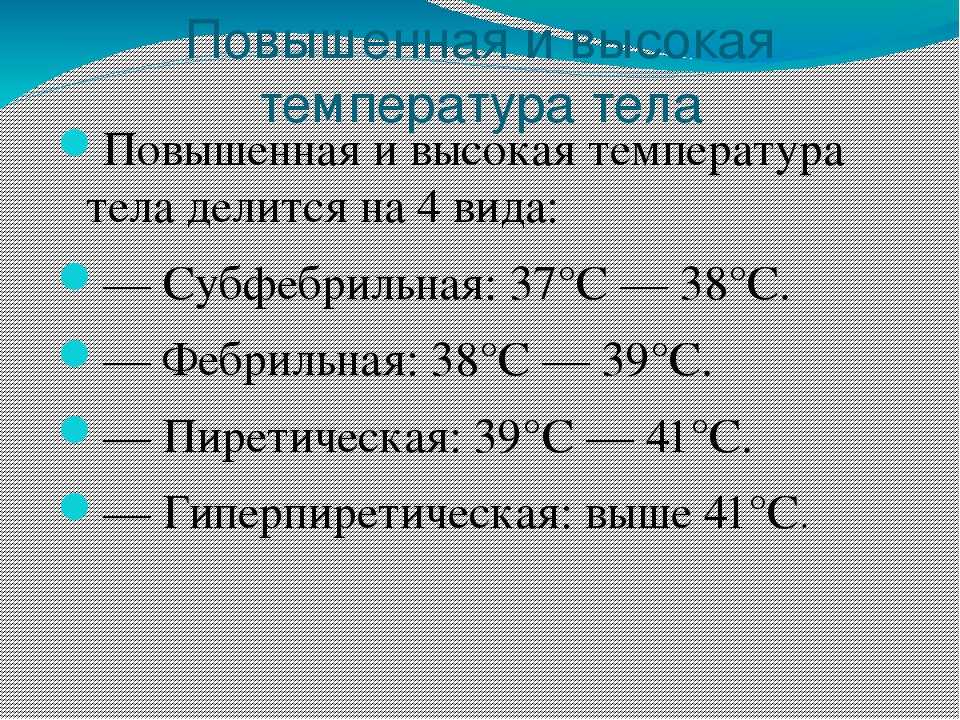 Температура