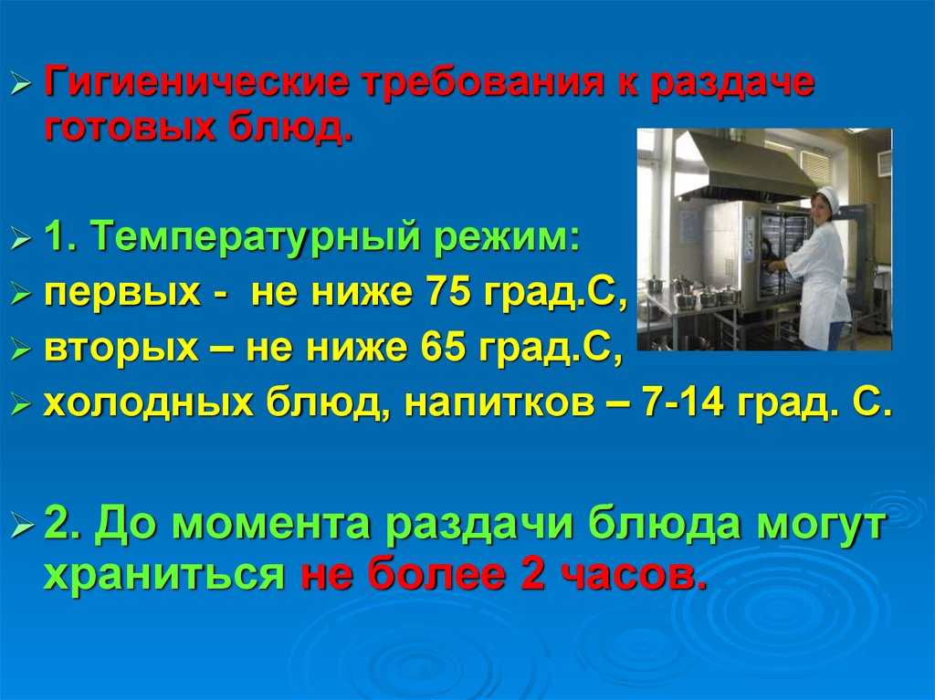 Температура холодных супов и напитков при раздаче — сколько хранится, что делать, чем опасно