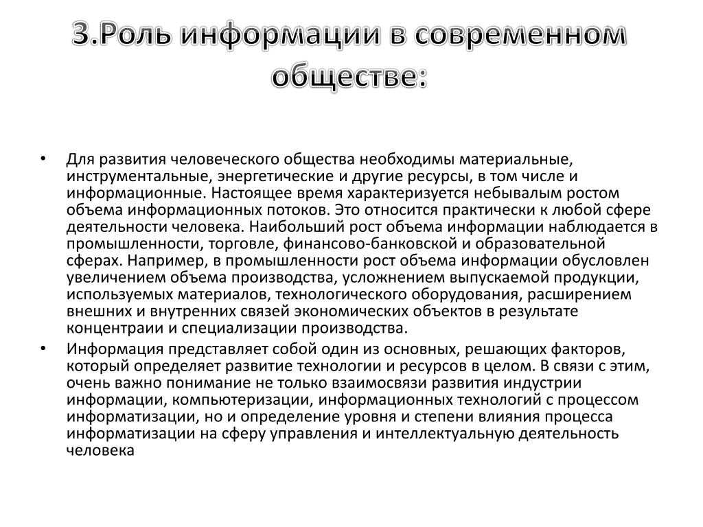 Роль информационной деятельности в современном обществе