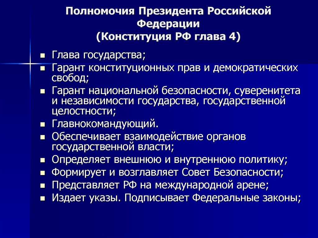 Что могут президенты