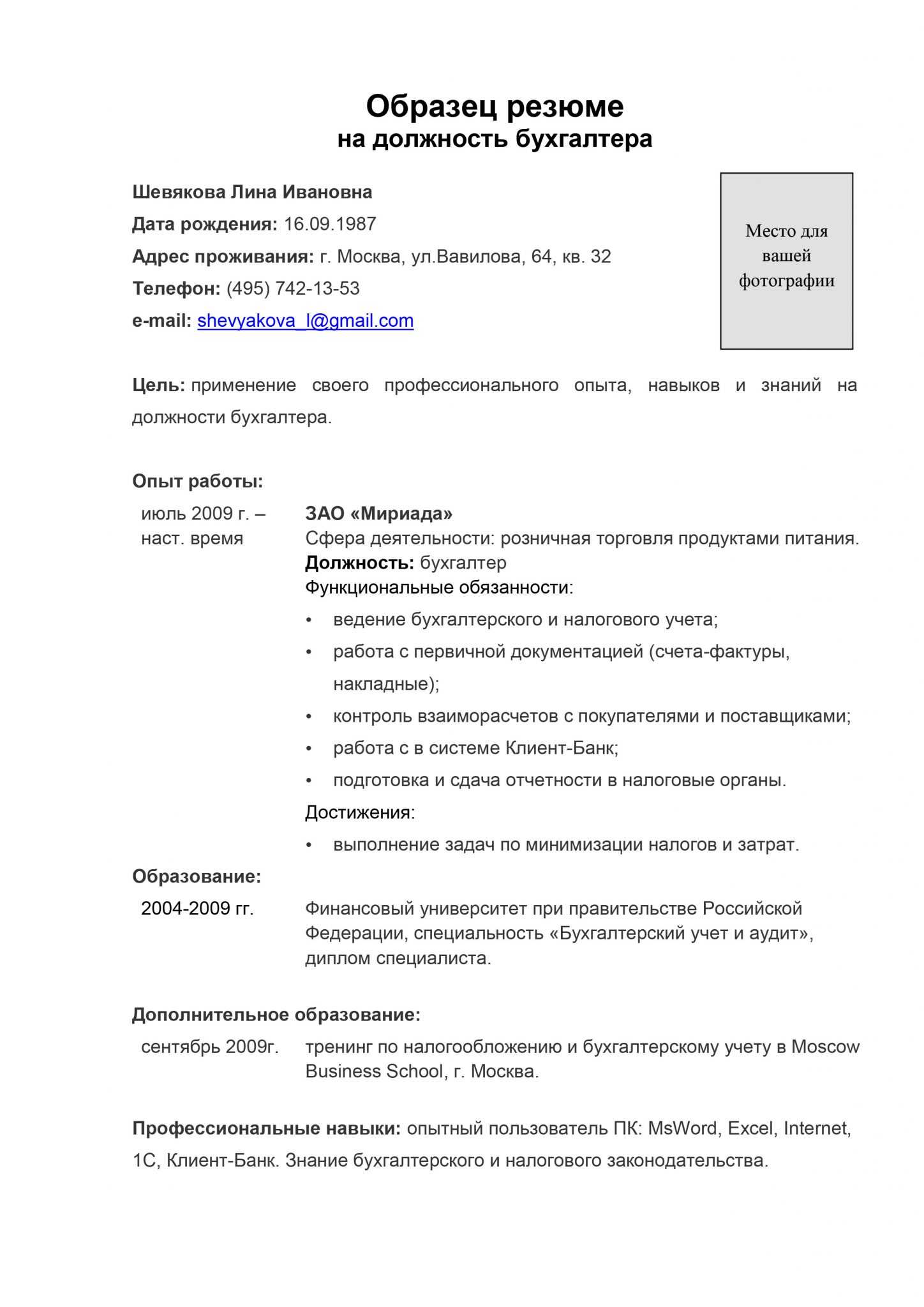 Как правильно заполнить графу «обо мне» в резюме: примеры для разных профессий