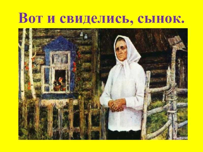 Презентация по рассказу л.куликовой свиделись  доклад, проект