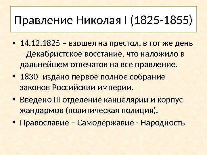 Реформы николая 1
реформы николая 1