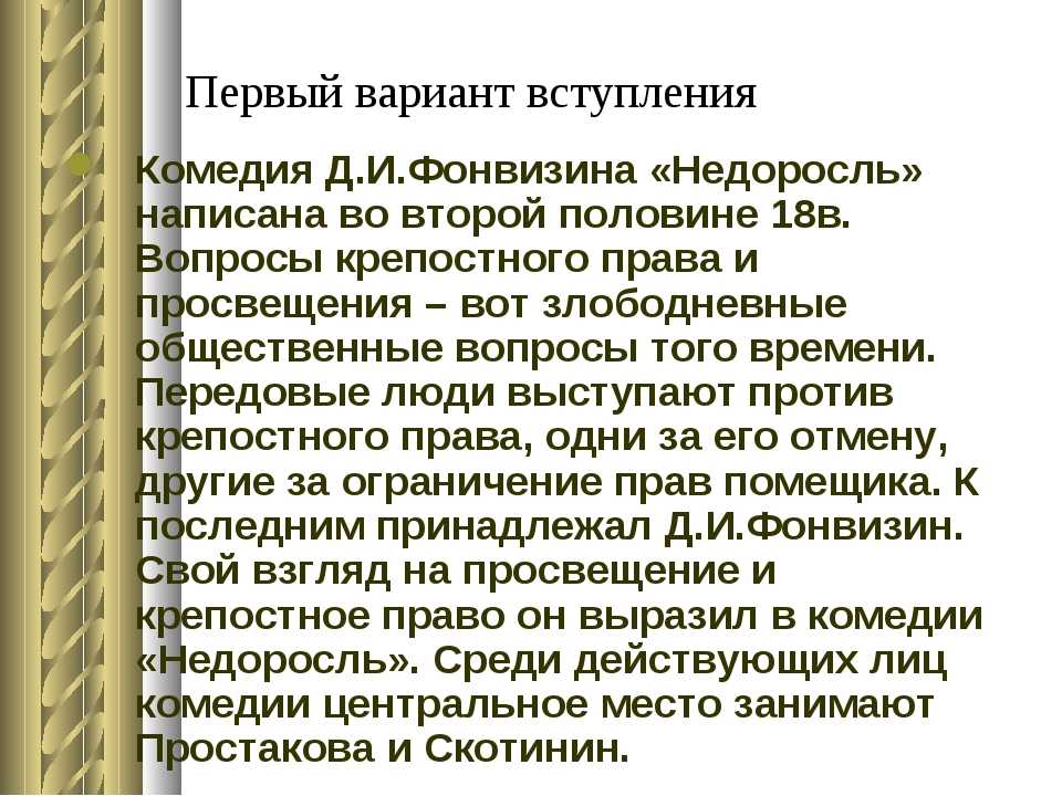 Комедия «недоросль» - проблематика произведения