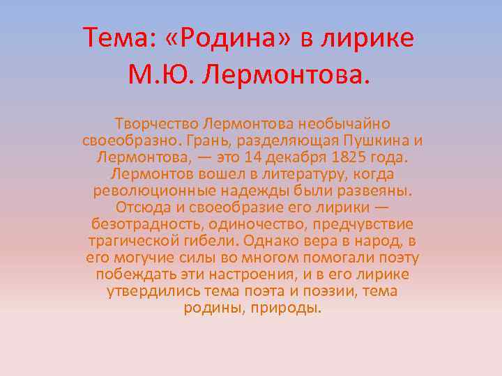 Тема родины в лирике лермонтова: анализ творчества поэта – материал для сочинения по теме