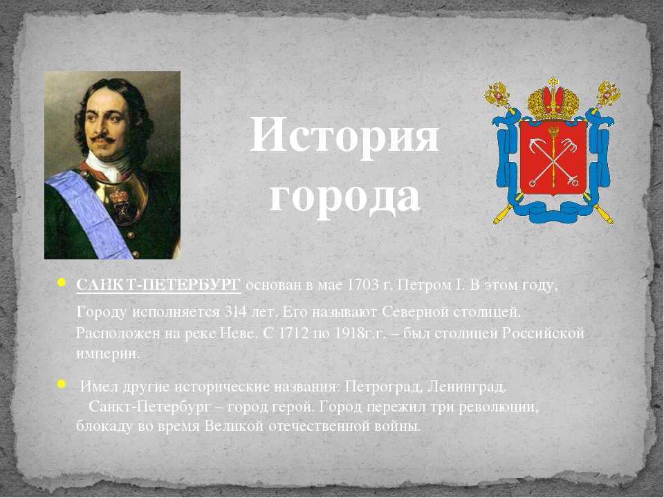 Основание и строительство санкт-петербурга: дата и краткая история