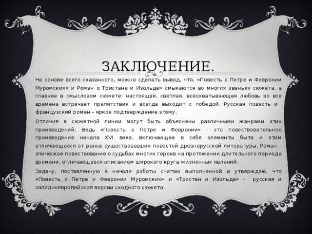 Мое отношение к героям "повести о петре и февронии": раскрываю, что же написать?