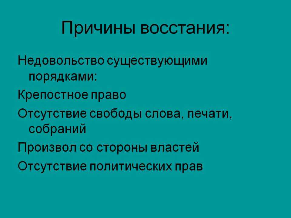 Восстание декабристов. кратко - что означает
