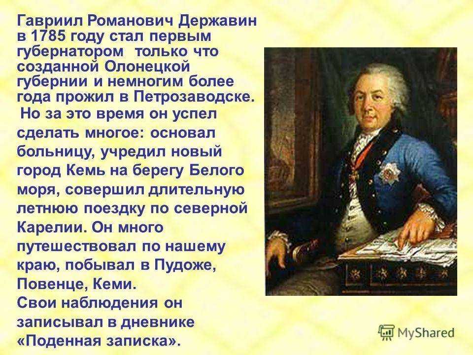 Державин и его заслуга перед русской литературой: история и значимость в достижении литературных высот