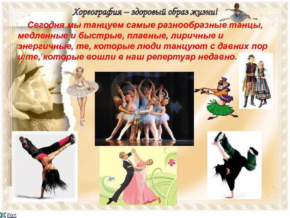 Влияние танцевальной культуры на человека | статья в сборнике международной научной конференции