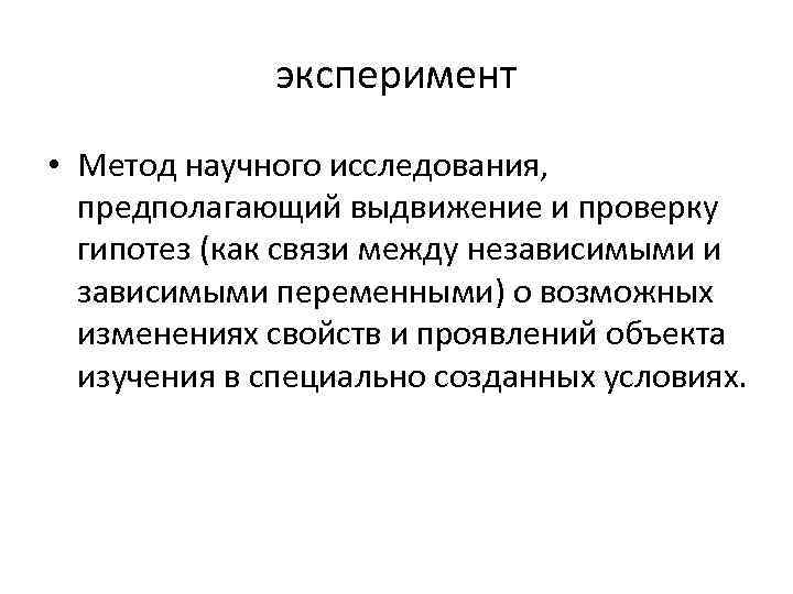 Чем отличается психологический эксперимент от других видов научных исследований конспект ответа