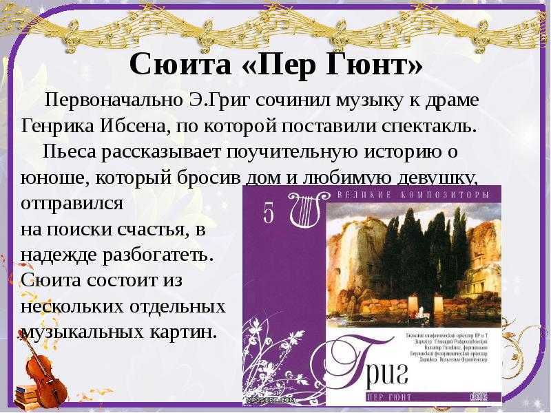 `пер гюнт` генрика ибсена: краткое содержание. `пер гюнт`: персонажи, сюжет, тема