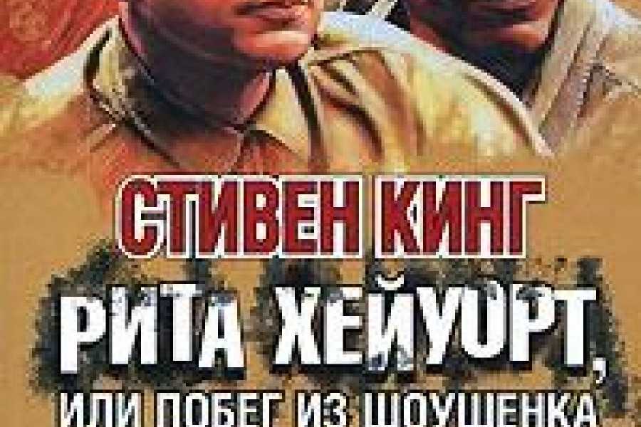 Фильм “побег из шоушенка” — краткое содержание и рецензия