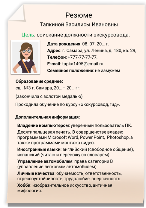 Что написать о себе в резюме, чтобы заинтересовать работодателя?