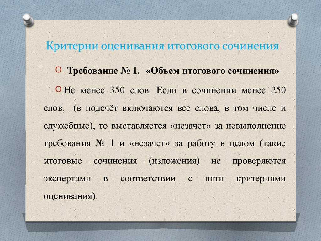 150 слов в сочинении это сколько на бланке