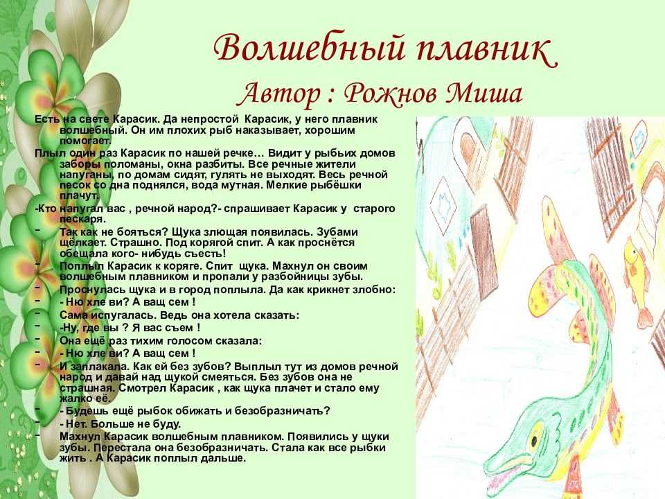 Как организовать проект "сочиняем волшебную сказку" по литературному чтению 3 класс