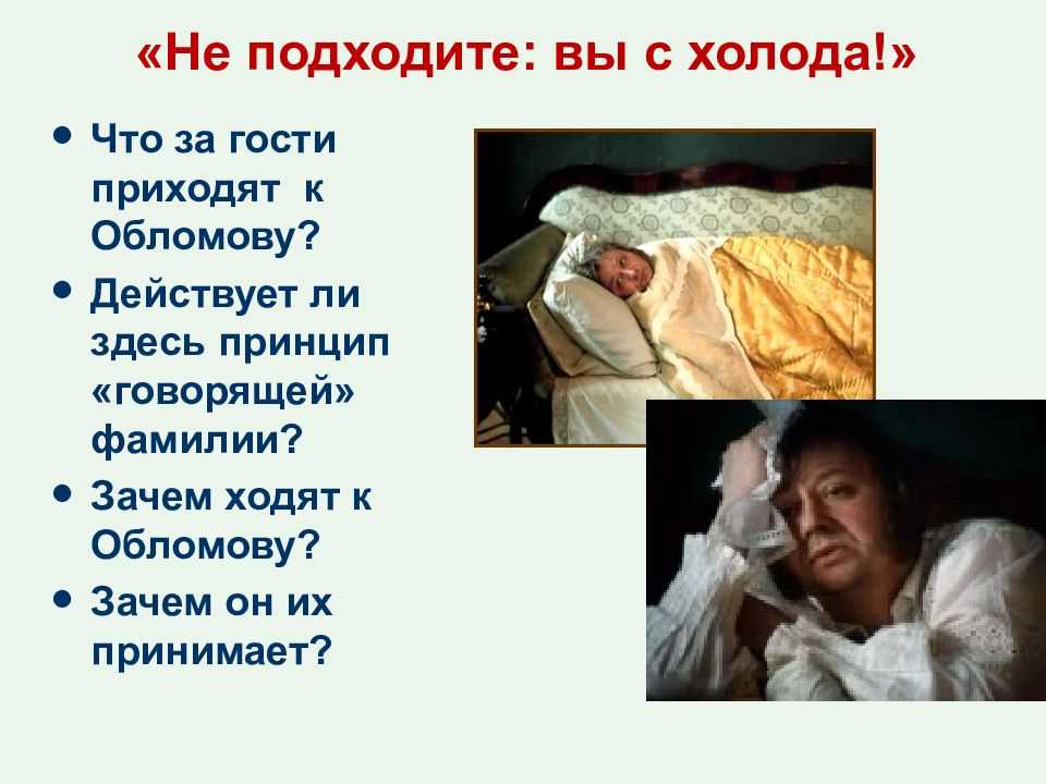 Гости обломова в романе гончарова — характеристика персонажей
