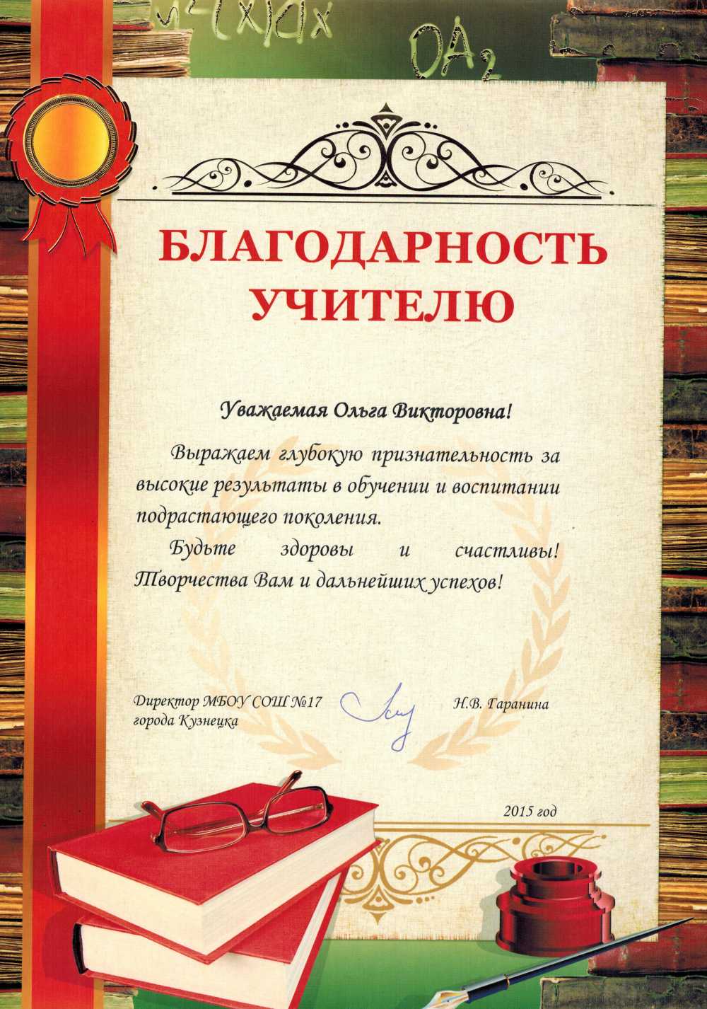 Слова благодарности учителю музыкальной школы своими словами