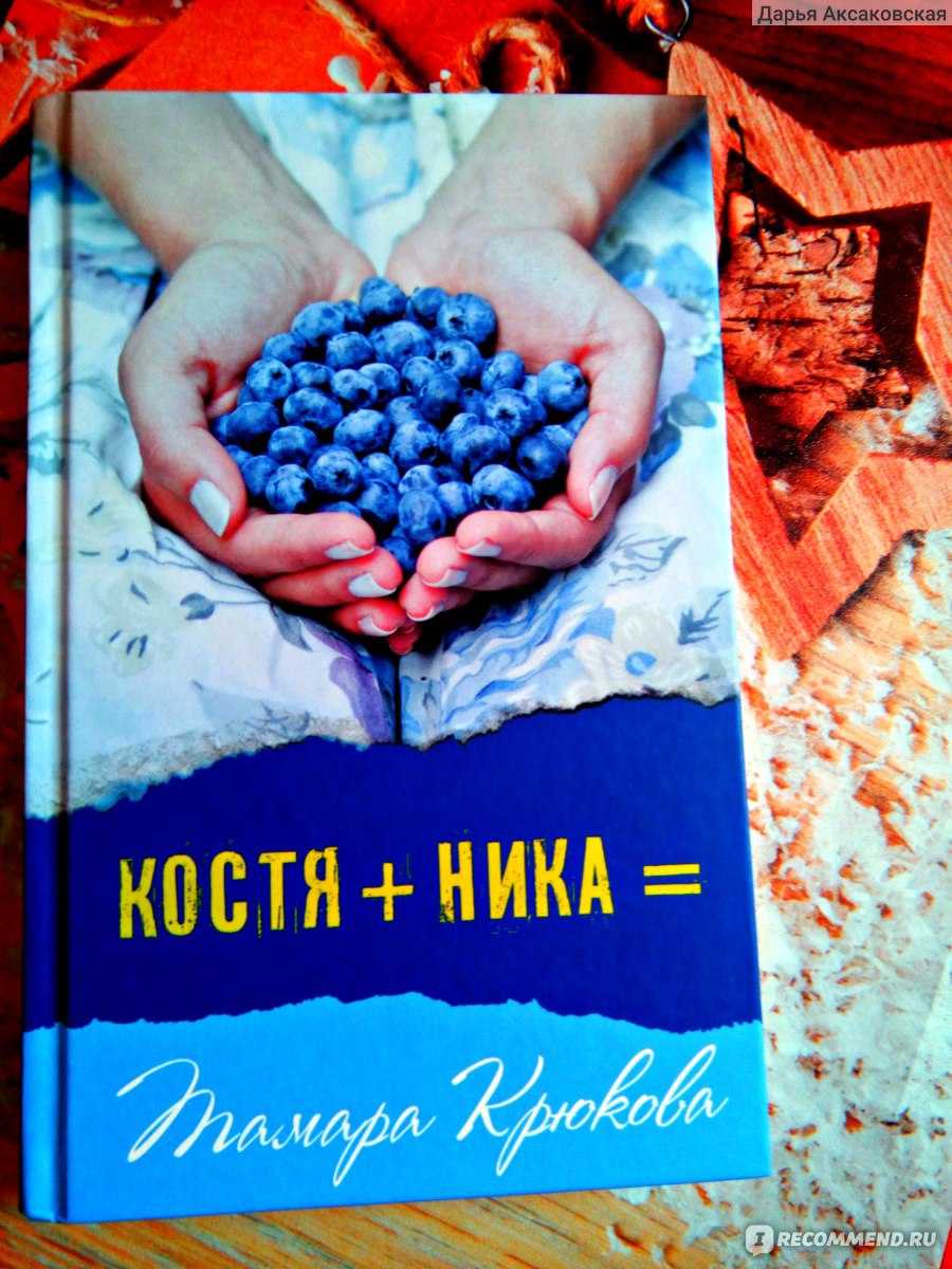 Костя плюс ника краткое содержание