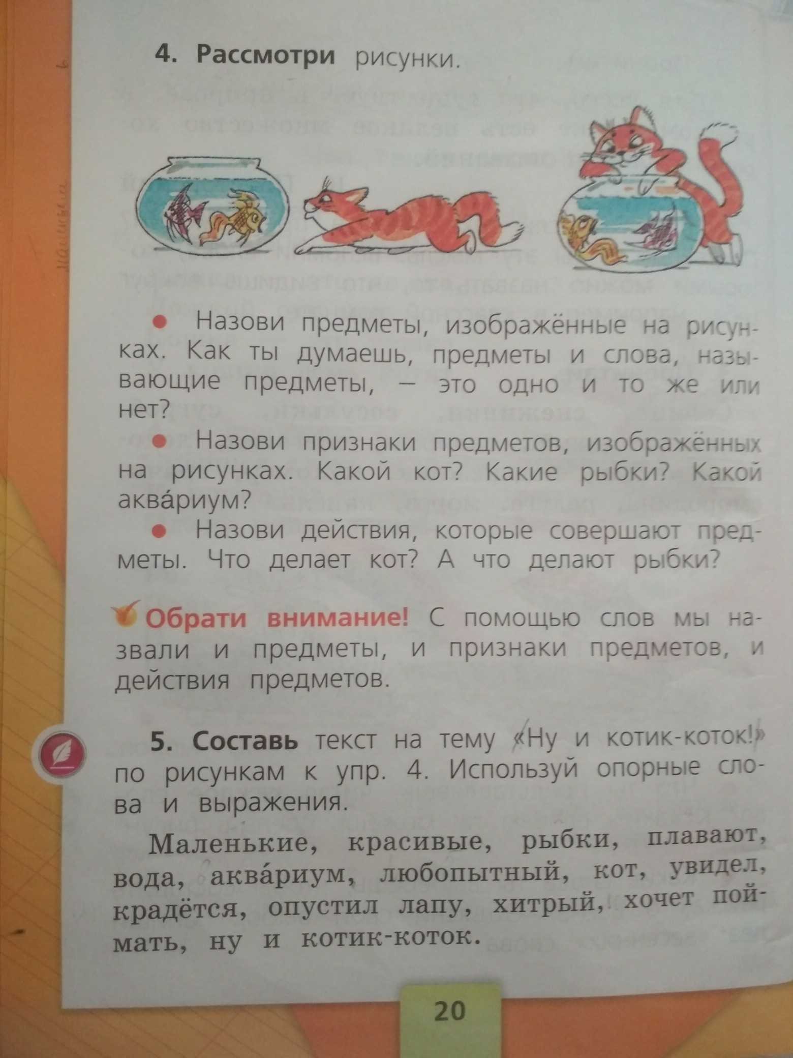 Конспект урока по русскому языку, 1 класс. текст. школа россии