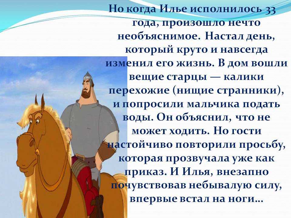 Былины про илью муромца краткое содержание. главная мысль былины илья муромец