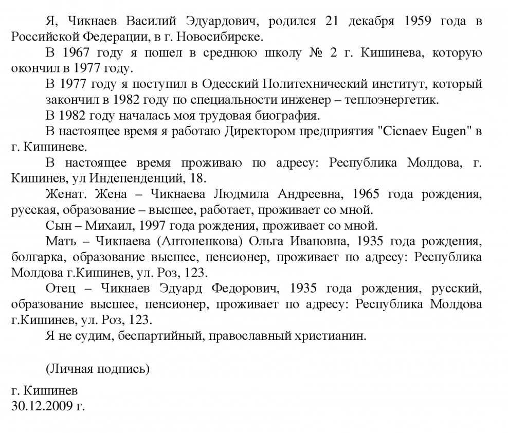 Краткая автобиография – как написать, образец