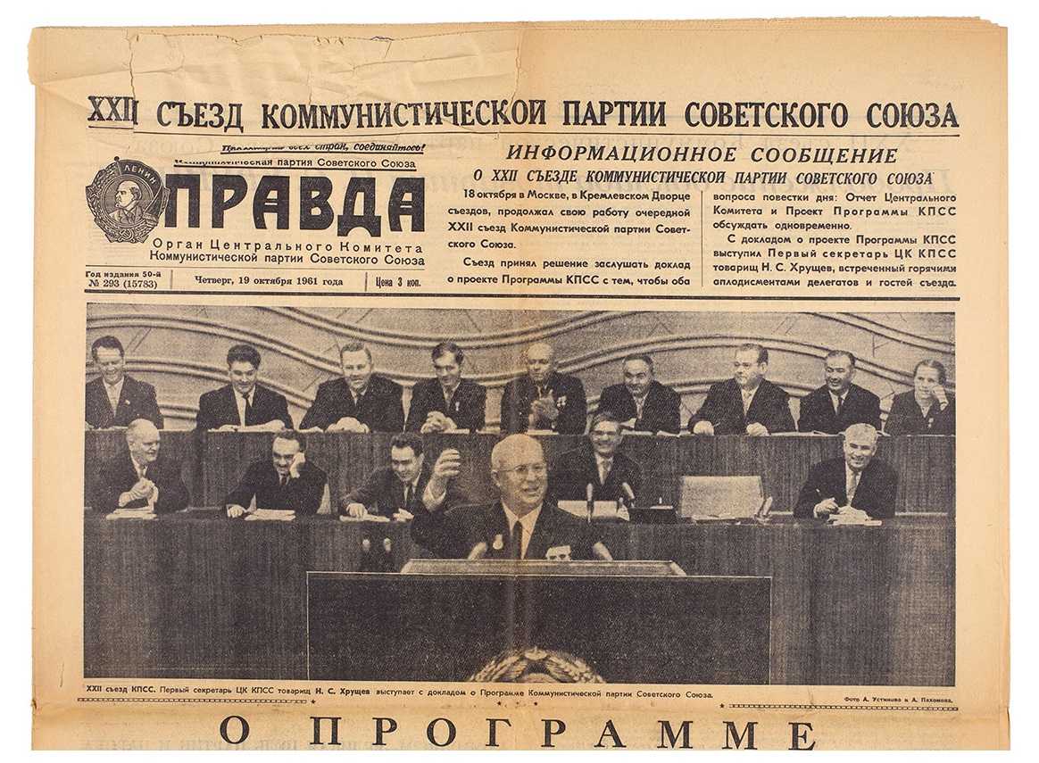 Съезды кпсс по годам и их решения: таблица