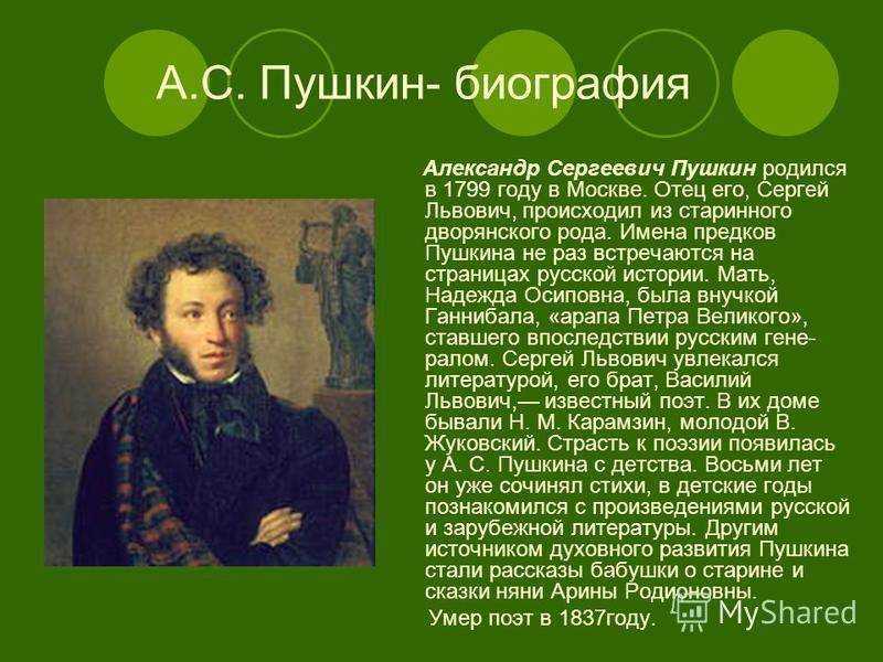 Биография пушкина кратко: самое главное.