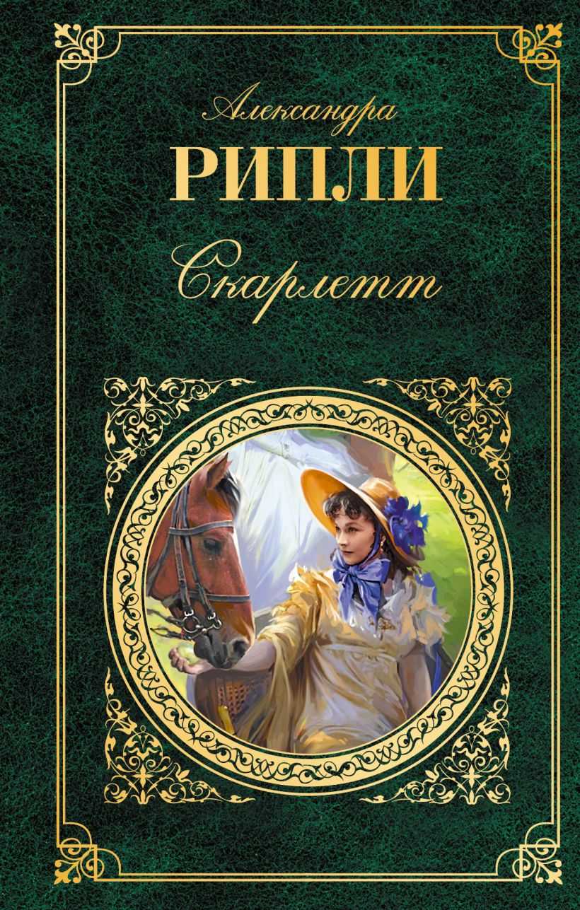 Сюжет и главные герои фильма маргарет митчелл «унесенные ветром»