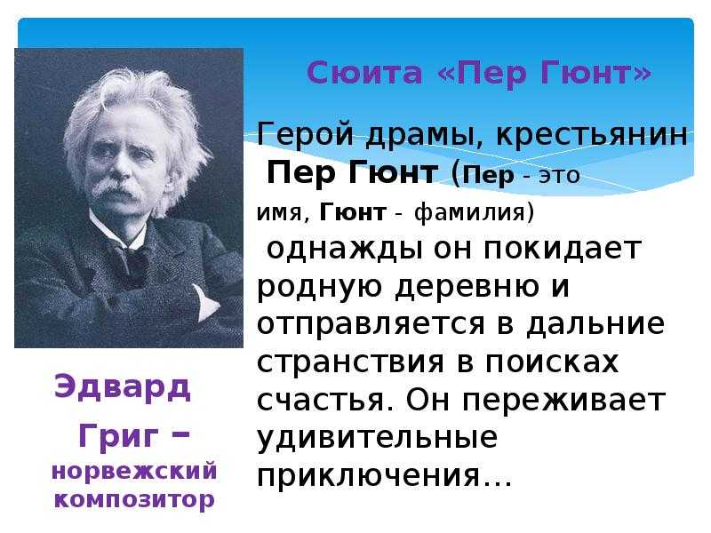 Пер гюнт краткое содержание