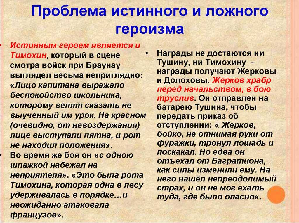 Истинный и ложный патриотизм в романе «война и мир»